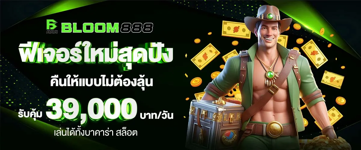 BLOOM888